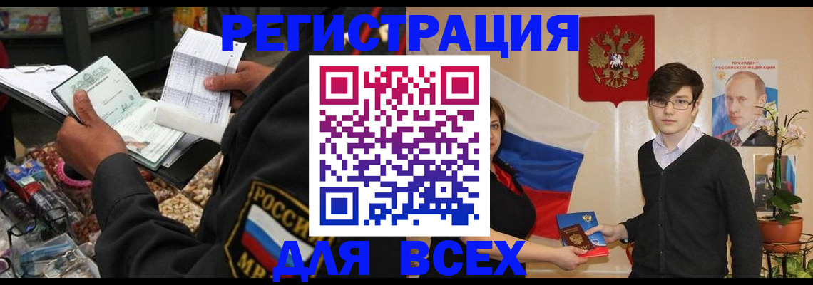 прописка 2025 в Челябинске