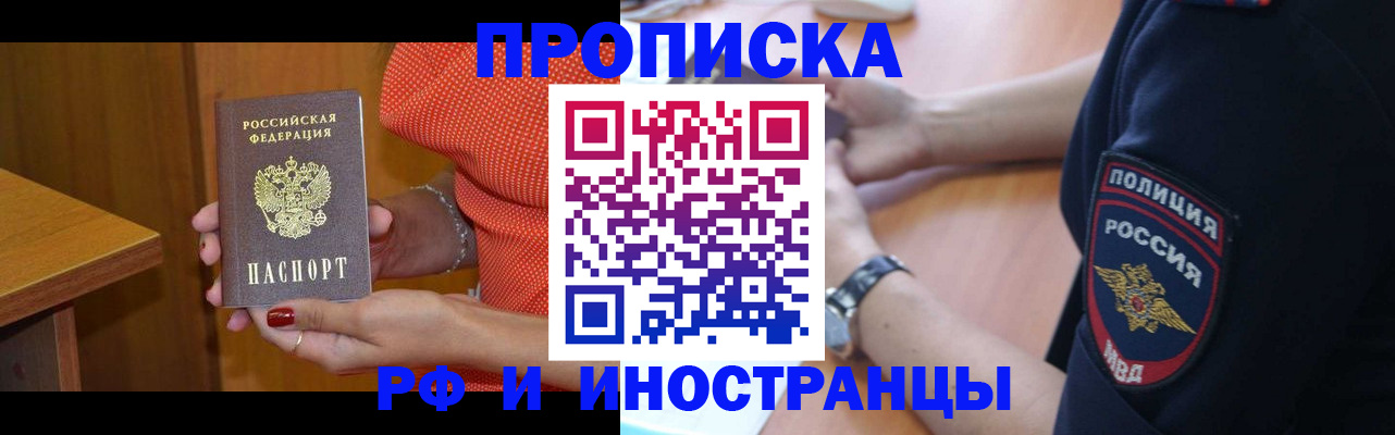 прописка паспорт в Челябинске