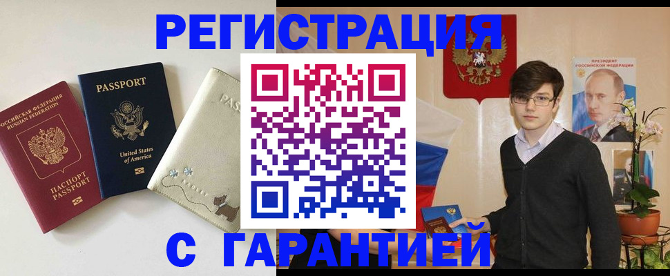 регистрация в Челябинске
