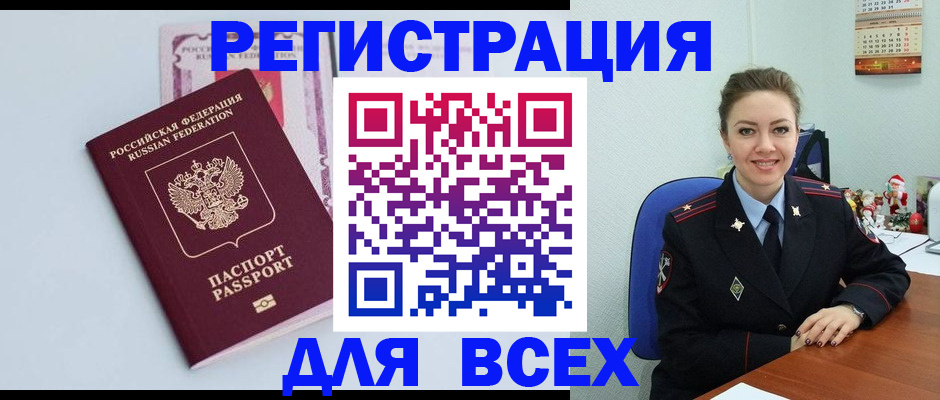 прописка от собственника в Челябинске