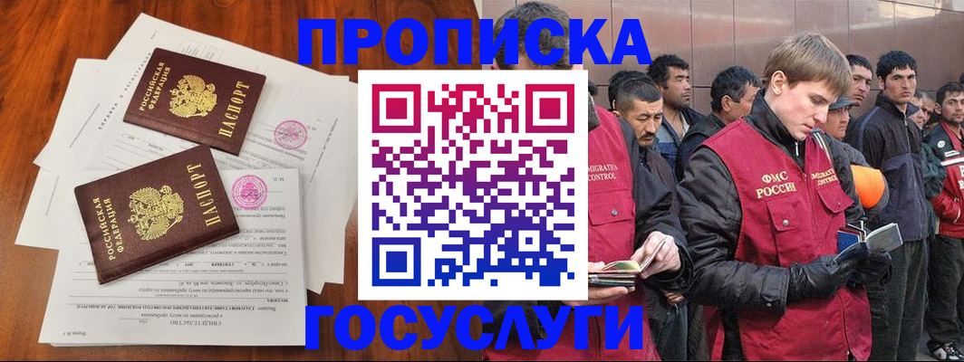 прописка иностранных граждан в Челябинске