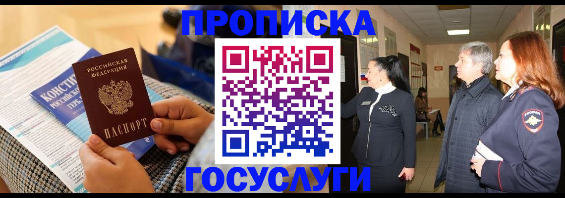 временная регистрация недорого в Челябинске