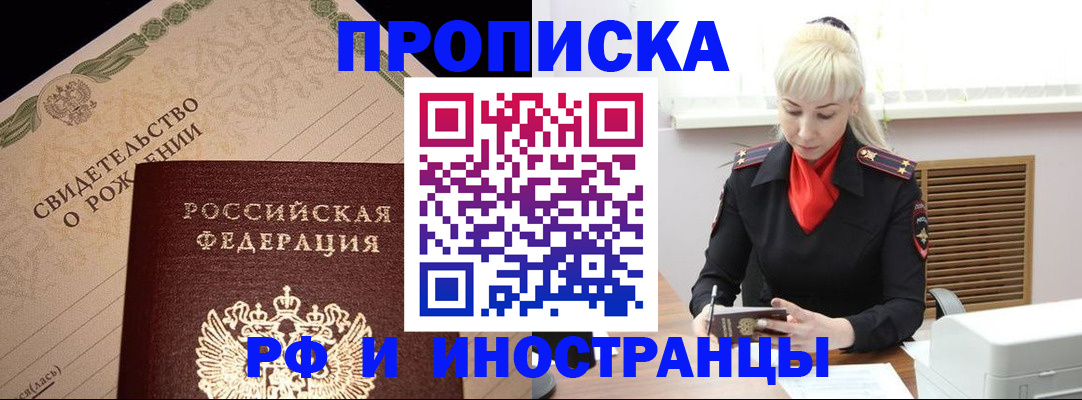 прописка штамп в Челябинске
